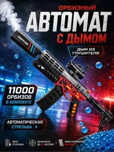 MK6 автомат с орбизами на аккумуляторе мощный с дымом