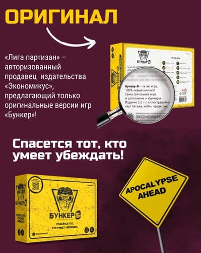 Настольная игра Бункер-Б(3.2) 5