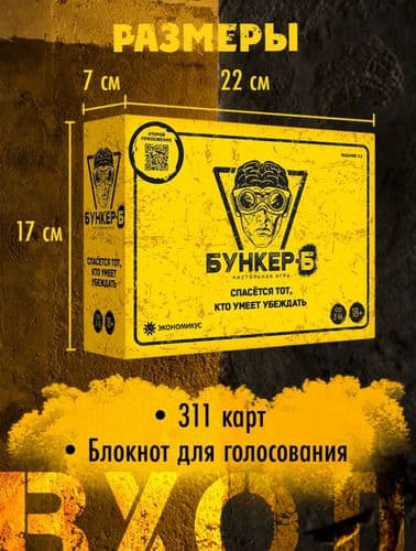 Настольная игра Бункер-Б(3.2)