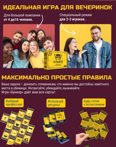 Настольная игра Бункер-Б(3.2) 3