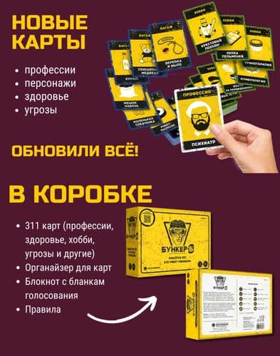 Настольная игра Бункер-Б(3.2) 4