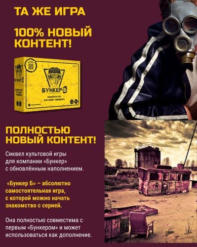 Настольная игра Бункер-Б(3.2) 2
