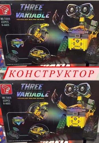 Конструктор робот Валли 3в 1 3