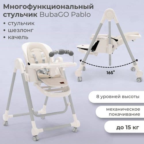 Трансформер Bubago Pablo BG 139-3 (белый) 2