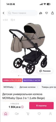Mowbaby Opus 3в1 Коляска 1 месяц б/у 4