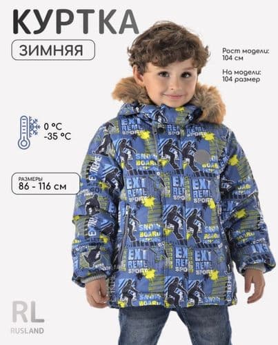Зимний раздельный комбинезон Rusland 2