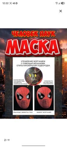 Маска человек паук новая 4