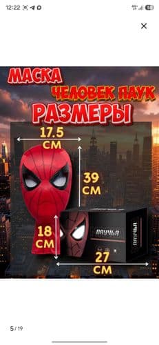 Маска человек паук новая 3