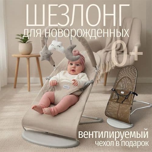 Новые Детский шезлонг BubaGO BG 175 Momo