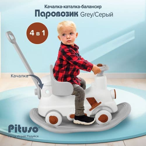 НОВАЯ PITUSO Качалка-каталка Паровозик с толкателем Grey/Серый + Бесплатная отправка по РБ