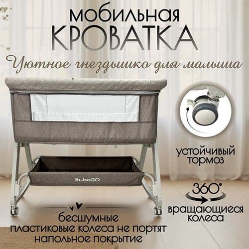 НОВЫЕ Детская приставная кроватка люлька Bubago BG 183 Elva 5 в 1 + ДОСТАВКА 2