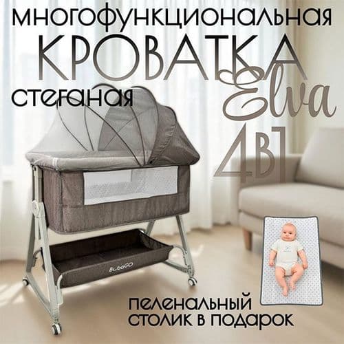 НОВЫЕ Детская приставная кроватка люлька Bubago BG 183 Elva 5 в 1 + ДОСТАВКА