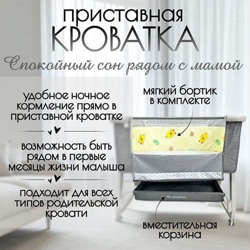 НОВЫЕ Детская приставная кроватка люлька Bubago BG 182-1 Velina + ДОСТАВКА 3