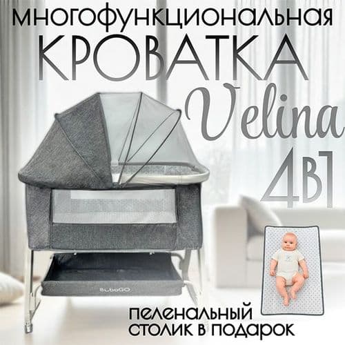 НОВЫЕ Детская приставная кроватка люлька Bubago BG 182-1 Velina + ДОСТАВКА
