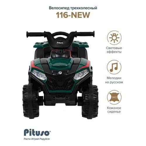 НОВЫЙ PITUSO Электроквадроцикл, 116-NEW 6V/4.5Ah,20W*1,колеса пласт,свет,муз,68*43*47см 5
