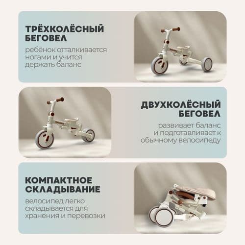 NEW Детский трехколесный велосипед беговел 9 в 1 BubaGO BG 211 Malanka Бежевый 4