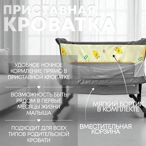 НОВЫЕ Детская приставная кроватка люлька Bubago BG 181 Meluna 4