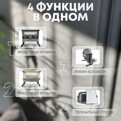 НОВЫЕ Детская приставная кроватка люлька Bubago BG 181 Meluna 2