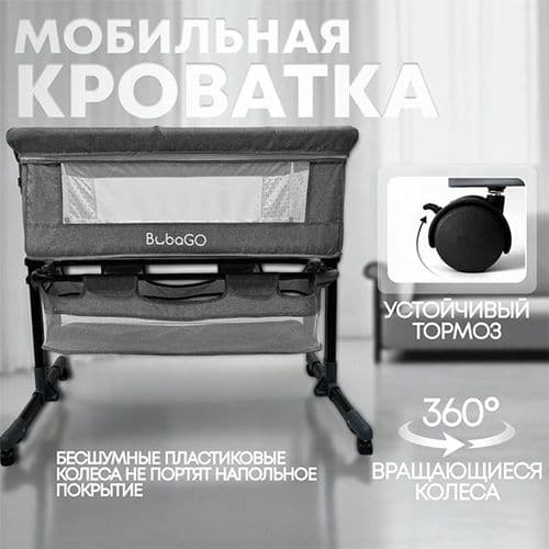НОВЫЕ Детская приставная кроватка люлька Bubago BG 181 Meluna 3