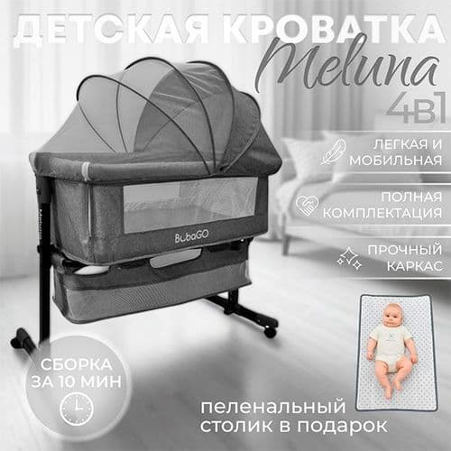 НОВЫЕ Детская приставная кроватка люлька Bubago BG 181 Meluna