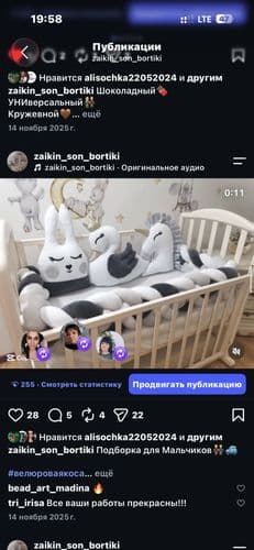Бортик-коса и персонажи