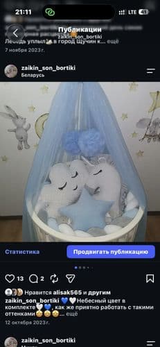 Бортики с косой для мальчика