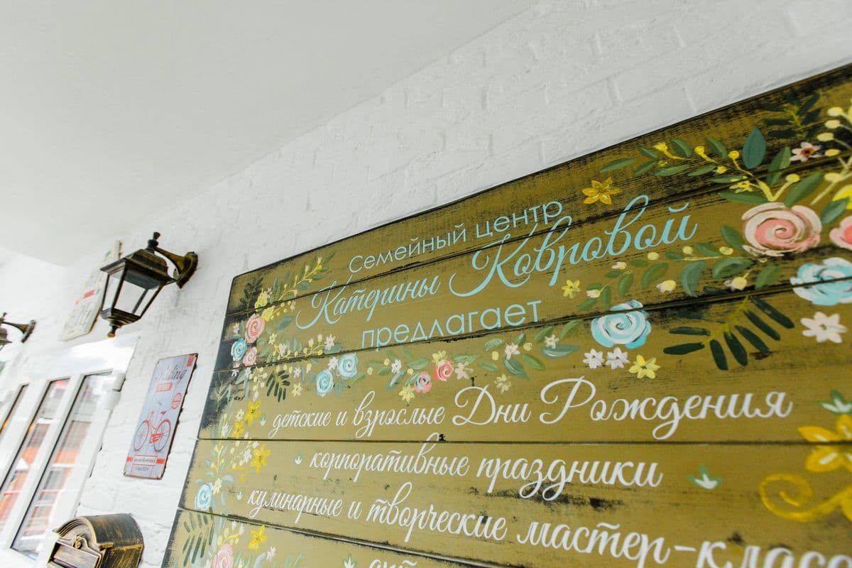 Семейный центр Катерины Ковровой 8