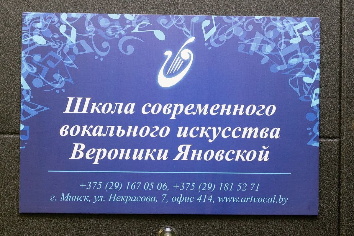 Школа вокального искусства 19