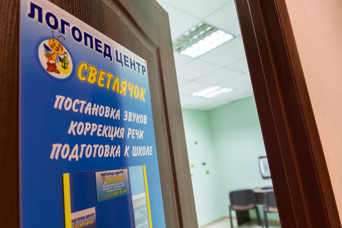 Логопед-центр «Светлячок» 8