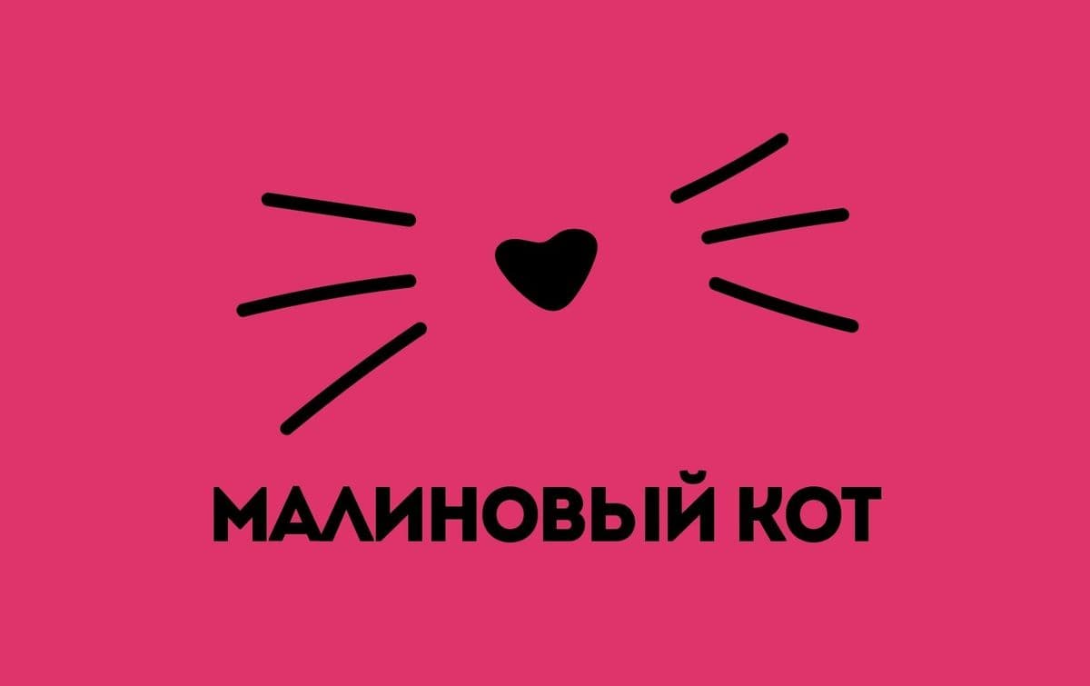 Малиновый кот
