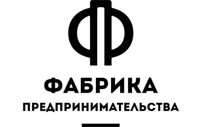 Фабрика предпринимательства