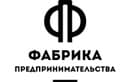 Фабрика предпринимательства