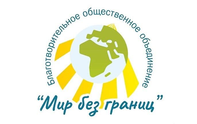 Мир без границ