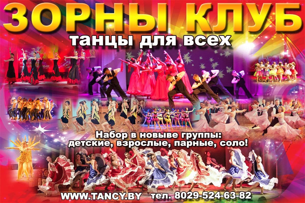 ЗорныКлуб
