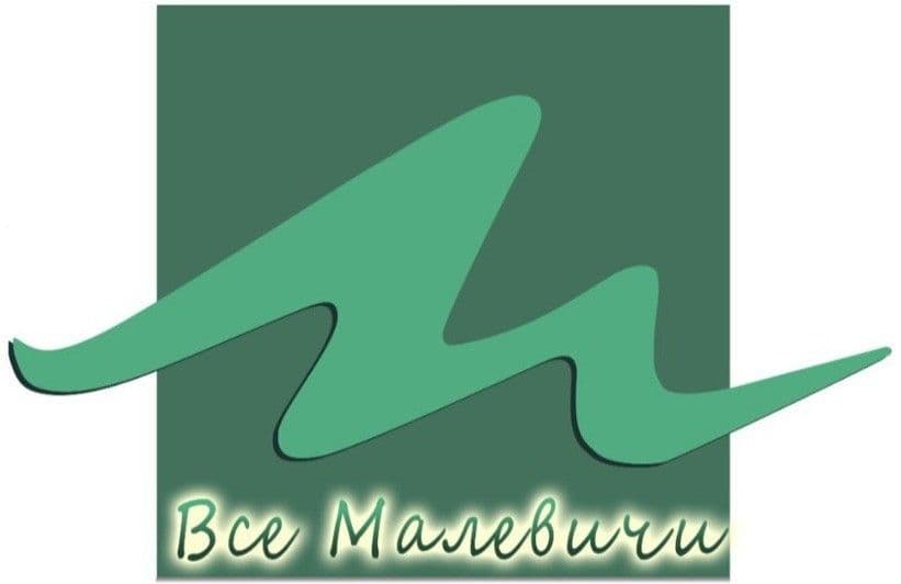 Все Малевичи