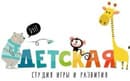 Детская