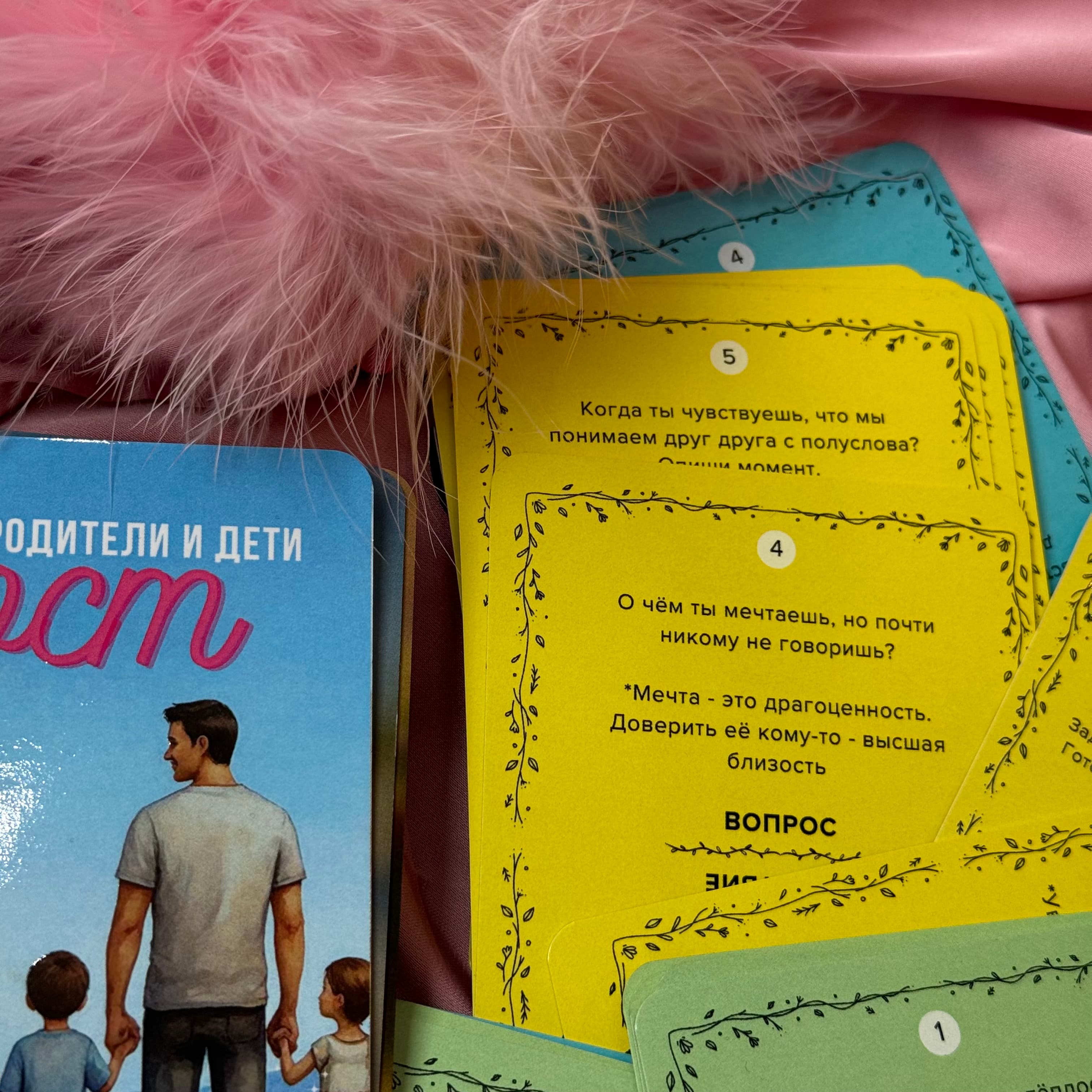 Карточки - игра «Родители.Дети» 3