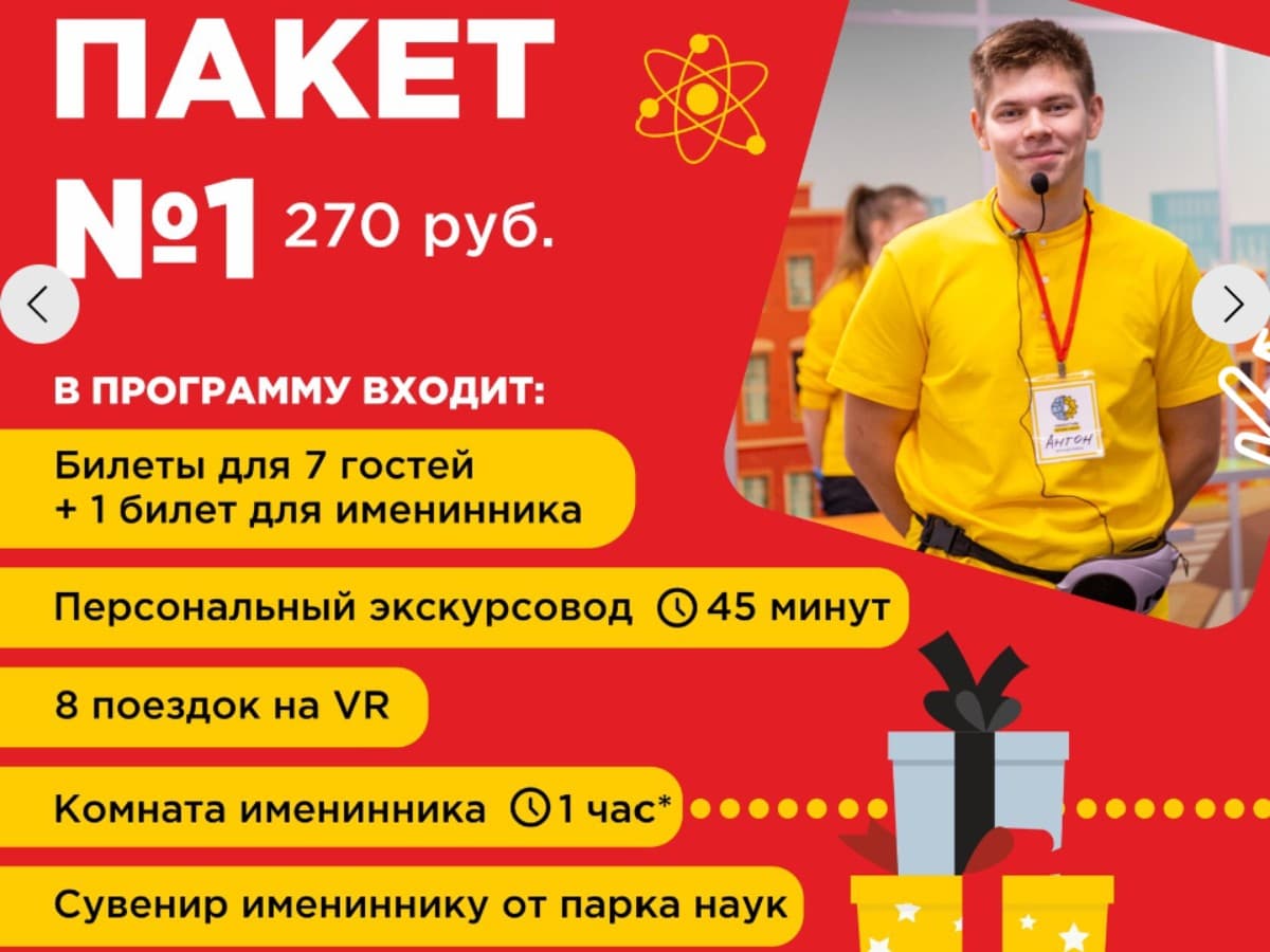 НАУЧНЫЙ ДЕНЬ РОЖДЕНИЯ в парке занимательных наук Квантум 1