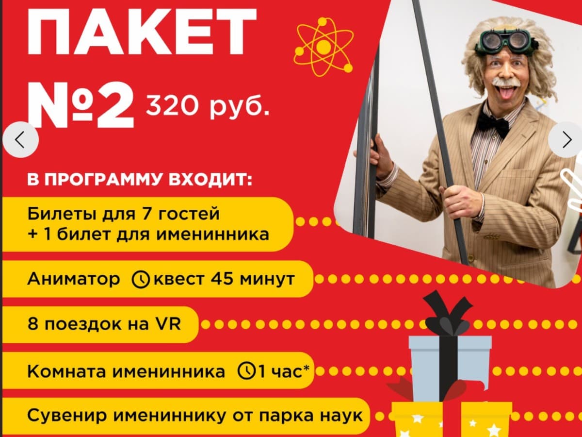 НАУЧНЫЙ ДЕНЬ РОЖДЕНИЯ в парке занимательных наук Квантум 3