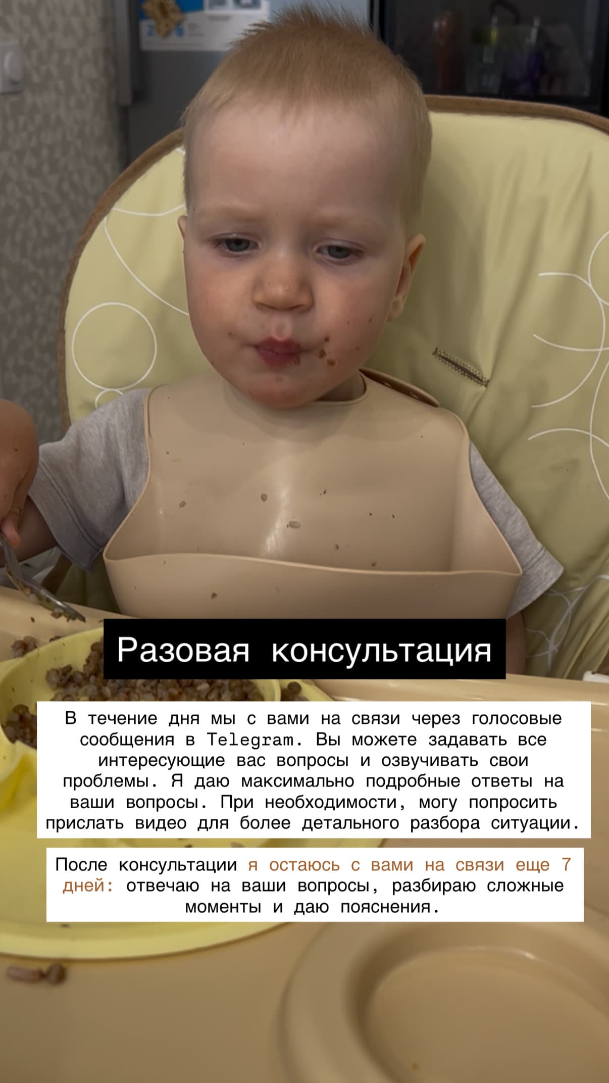 Консультация по вопросам Прикорма