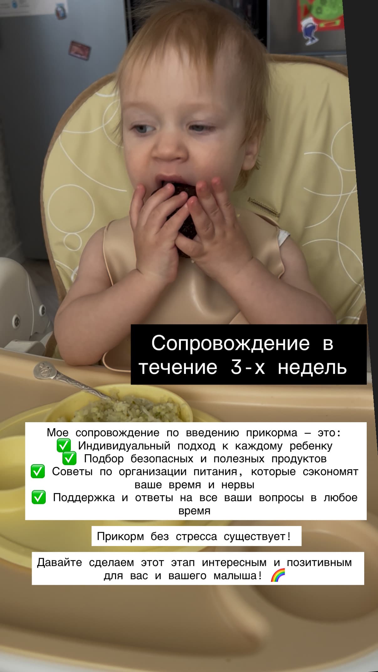 Полное Сопровождение в течение 3-х недель