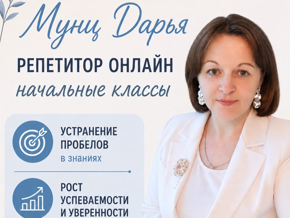 Репетитор