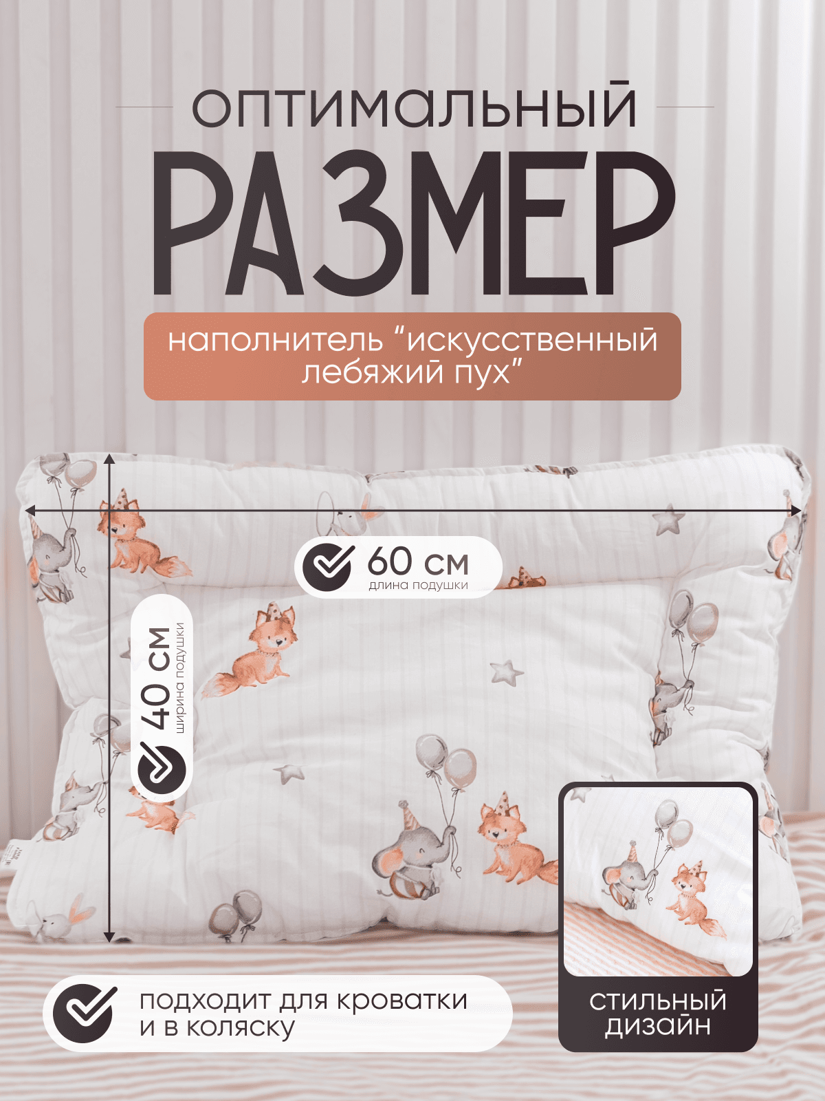 Подушка детская от 1 года арт. ПОД х/б 40х60/1+ 2