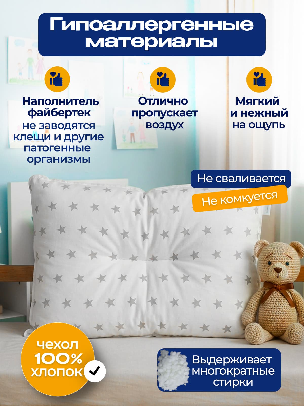 Подушка детская 50х70 от 3-х лет арт. ПОД х/б 50*70/3+ звезды 2