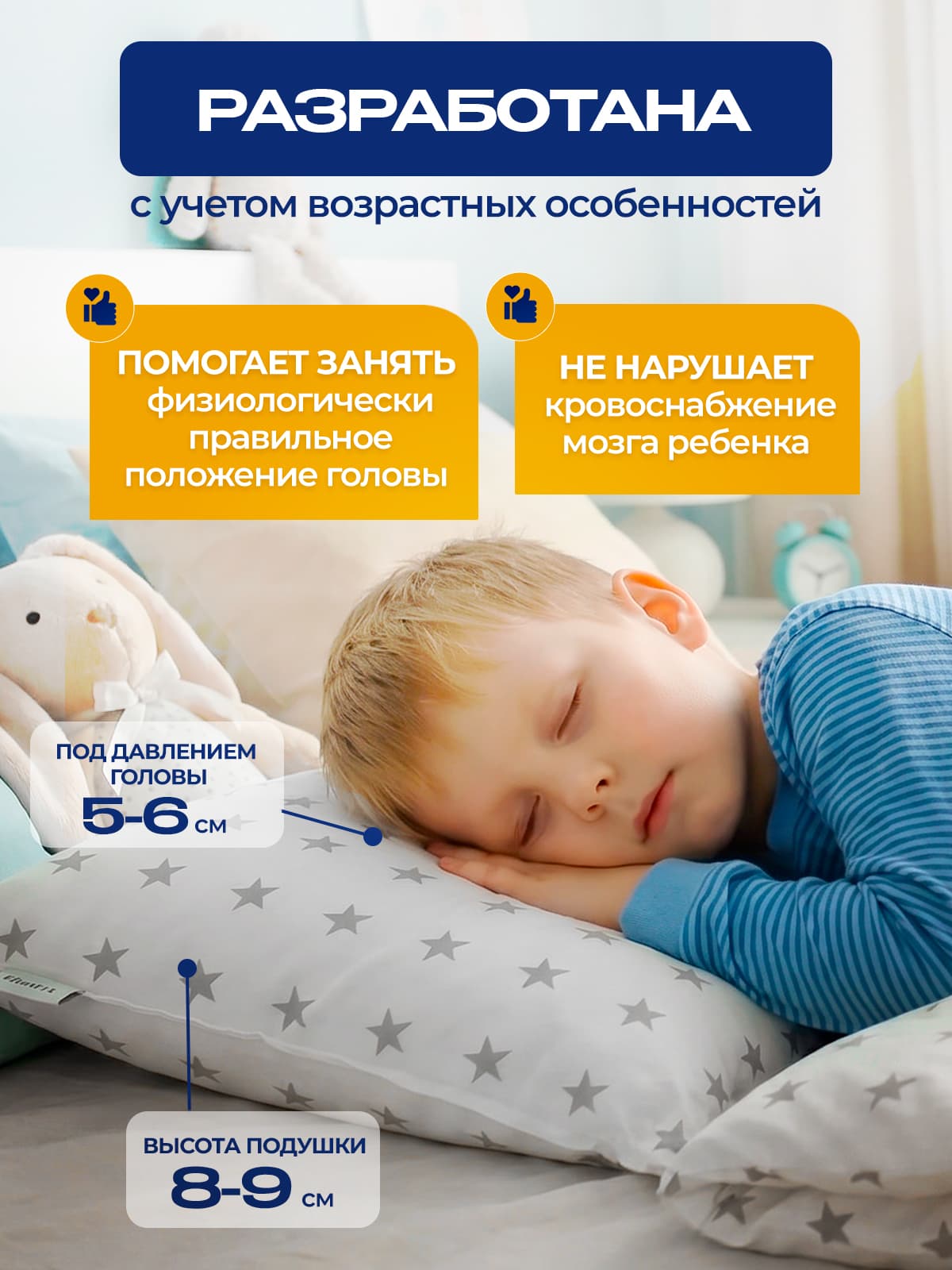 Подушка детская 50х70 от 3-х лет арт. ПОД х/б 50*70/3+ звезды 3