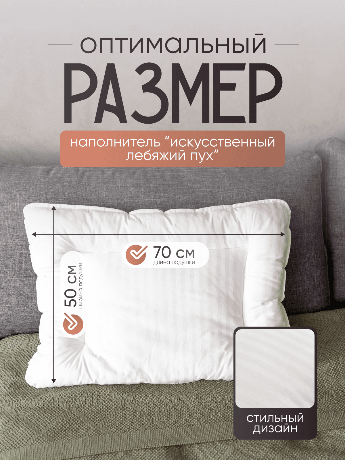 Подушка детская 50х70 от 3-х лет арт. ПОД х/б 50*70/3+ полоска 2