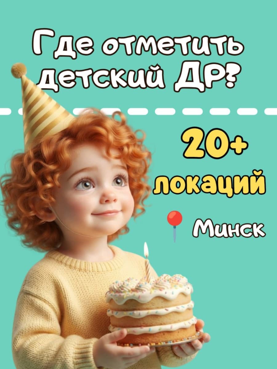 Детская Telegram-афиша Минска 3