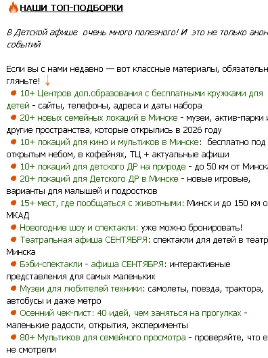 Детская Telegram-афиша Минска 4