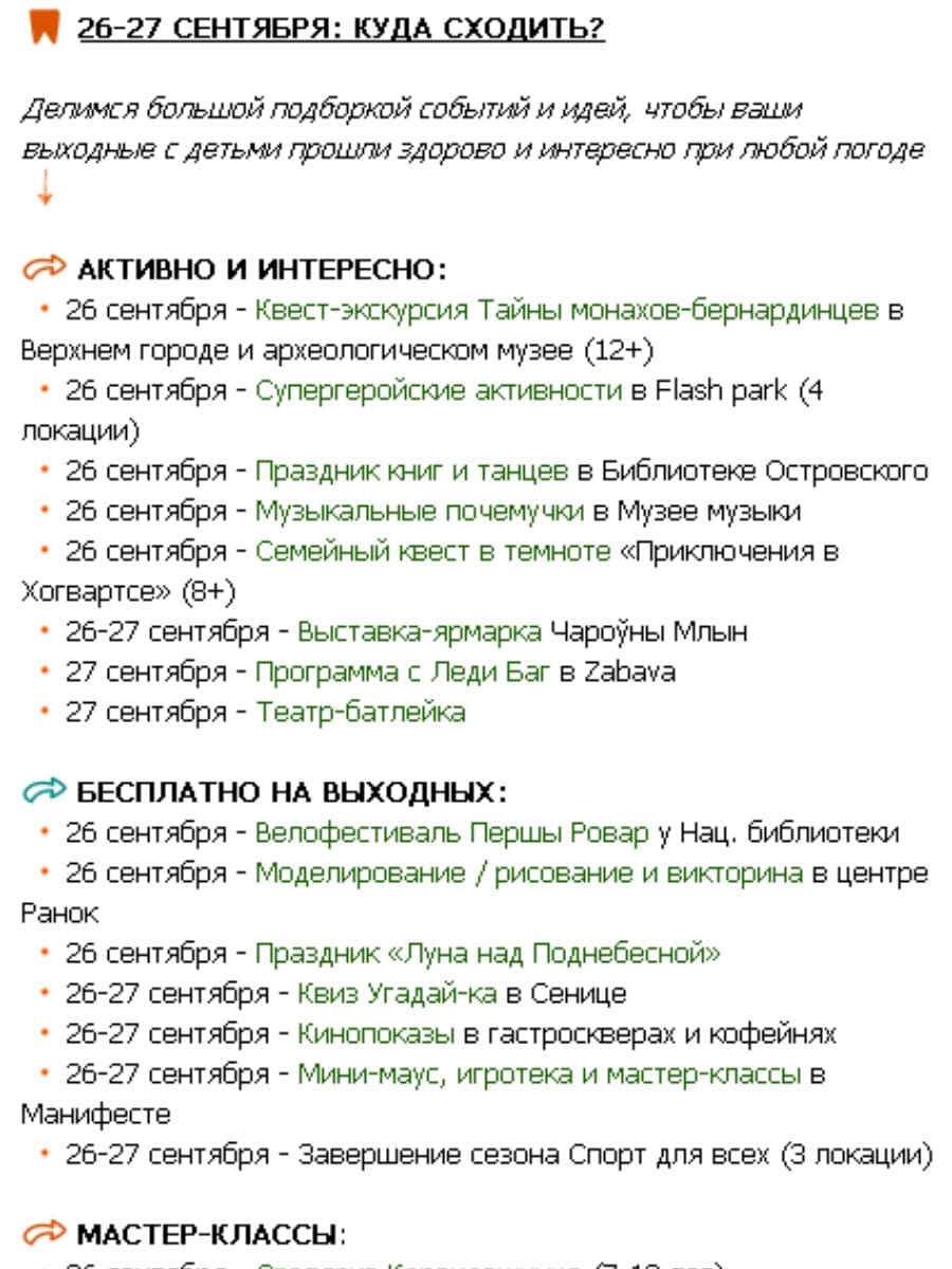 Детская Telegram-афиша Минска 6