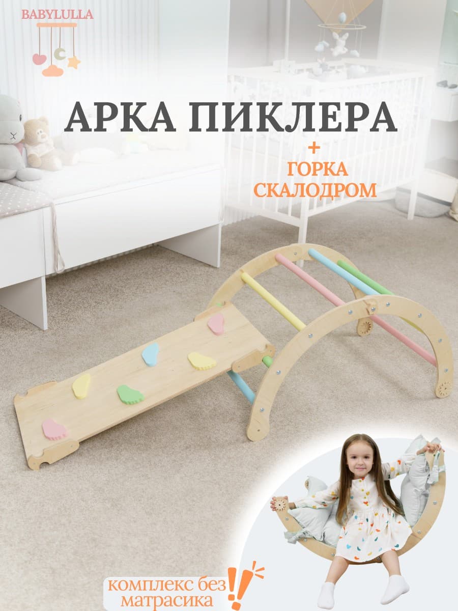 Арка Пиклера, горка-скалодром